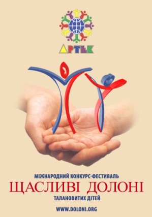 Международный детский центр «Артек» и Всеукраинская рекламная коалиция объявляют специальный конкурс в рамках КМФР