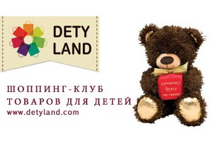 Украинский Шоппинг-клуб товаров для детей Dety Land помогает выбирать подарки