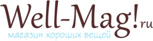 Новинки в магазине хороших вещей «Well-Mag!ru»