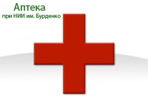Аптека при НИИ им. Бурденко против онкологии 