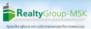 «RealtyGroup - MSK» предлагает аренду офисов и складских помещений в Москве от собственника 