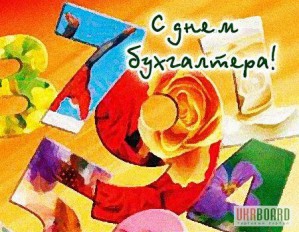 Луганские бухгалтера отпраздновали День бухгалтера