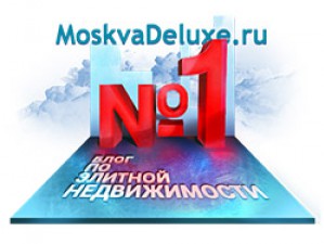 MoskvaDeluxe — первый блог по элитной недвижимости Москвы