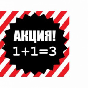 В интернет-магазине «Monster Beats» 1+1=3