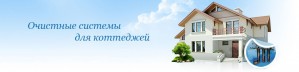Специалисты «ЭКВОЛС» установили систему очистки воды
