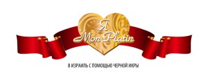 Уже в сентябре победительницы конкурса «Я люблю Мон Платин» посетят Израиль