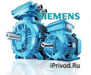 iPrivod сообщает о повышении цен на электродвигатели Siemens c 1 октября 2013 года