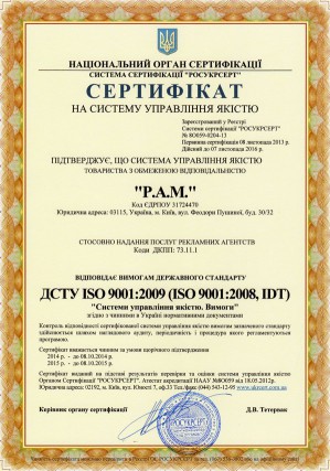 Рекламное агентство RAM 360 получило сертификат качества ISO 9001