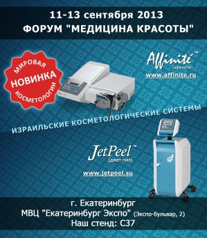 JetPeel — на выставке «Медицина красоты»