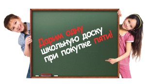 Компания по изготовлению и продаже школьных досок и школьной мебели ТСО объявила уникальную Всеукраинскую “Программу 5+1”