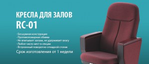 Кресла от компании «РАТКО»