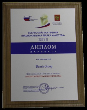 Demis Group – победитель премии Национальная марка качества