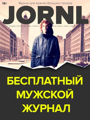 Киоск Apple пополнился русскоязычным журналом JORNL