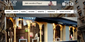 Shopmadrid расскажет путешественникам все о шопинге в столице Испании