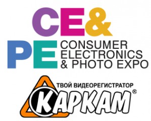 Компания Каркам примет участие в выставке Consumer Electronics & Photo Expo 2014