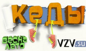 Каталог VZV обновил ассортимент коллекцией детской летней обуви