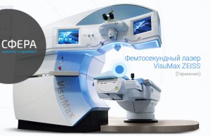 Московская офтальмологическая клиника начала проводить операции на новейшем немецком фемтосекундном лазере