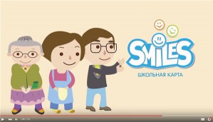 Услуга ``Информирование`` для родителей от проекта «Smiles.Школьная карта»