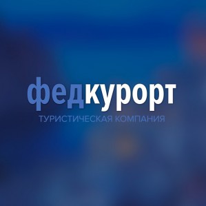 Новая услуга «Гостевой день» от компании ФЕДКУРОРТ