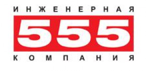 На Совете главных энергетиков «Инженерная компания «555» выступила с докладом