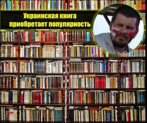 Украинская книга приобретает популярность. Артур Прузовский о «Форуме Издателей» во Львове