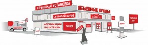 Наружная и интерьерная реклама КП Киевспецбуд