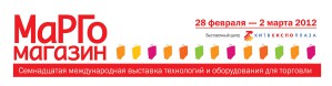 Компания ``ГЕКСАГОН-Украина`` приняла участие в семнадцатой ежегодной выставке ``МаРГо Магазин 2012``