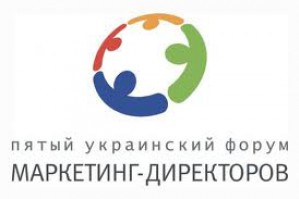 Скоро стартует Украинский форум маркетинг-директоров