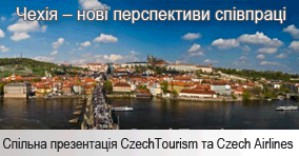 Спільний семінар Представництва CzechTourism в Україні та авіакомпанії Czech Airlines «Чехія – нові перспективи співпраці»
