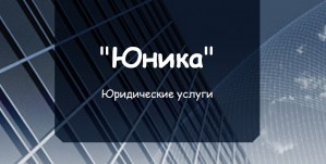 Регистрация ООО (строительные работы)
