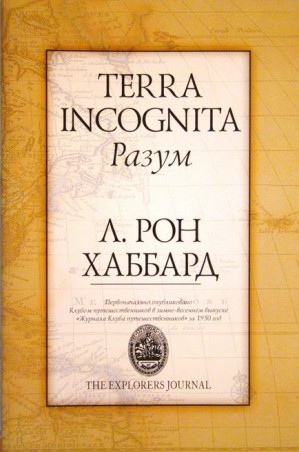 Раскрываются новые факты о Дианетике