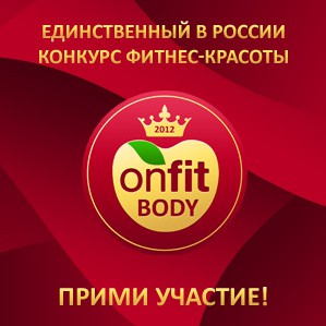 Выбираем самое спортивное тело России