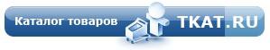 Каталог интернет-магазинов Ткат