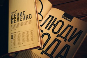 Дизайнером года по версии журнала Esquire Украина стал Денис Беленко