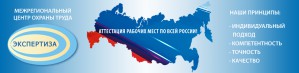 ООО ``Межрегиональный центр охраны труда «Экспертиза» предоставляет скидки