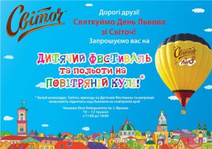 «Світоч» запрошує на День міста Львова
