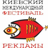 Киевский Международный Фестиваль Рекламы в Одессе