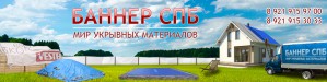 ООО «Баннер СПб» реализует уникальный укрывной материал