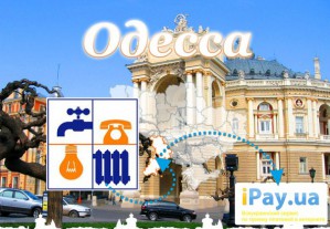 Оплата коммунальных услуг через интернет c помощью iPay стала доступной жителям Одессы