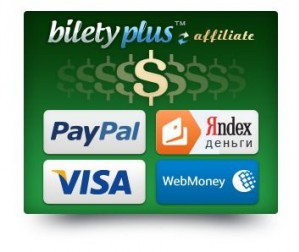Партнерство с BiletyPlus: наша работа — ваш доход