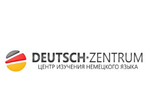Центр изучения немецкого Deutsch-Zentrum начал акцию в честь открытия филиала в Берлине