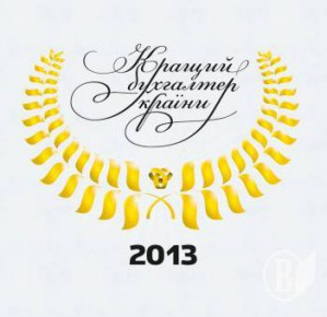 Лучший бухгалтер Украины получила не только профессиональное признание, но и большую зарплату