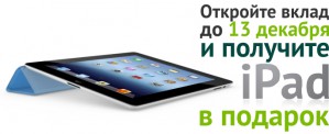 ФлексБанк расширяет условия акции «iPad к Новому году»