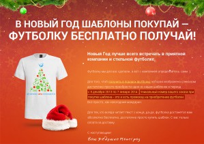 В TemplateMonster Russia стартует новогодняя акция с раздачей футболок всем желающим