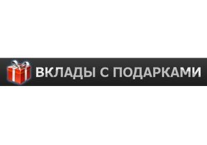 На сервисе Вклады-с-подарками.Ру запущена система проверки актуальности акций и вкладов с подарками