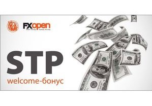 FXOpen предлагает новым клиентам welcome-бонус без депозита на счета STP
