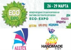 26-29 марта в Киеве состоятся три выставочных проекта «HANDMADE-Expo», «ALLTEX», «ECO-Expo»