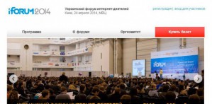 Началась продажа билетов на iForum — cамую большую IT-конференцию Восточной Европы. Событие, которое объединит Украину