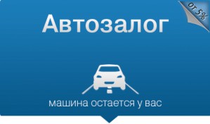 Деньги под птс в стандарт партнер взять доступно и выгодно