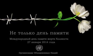 Саентологи почтут память жертв Холокоста